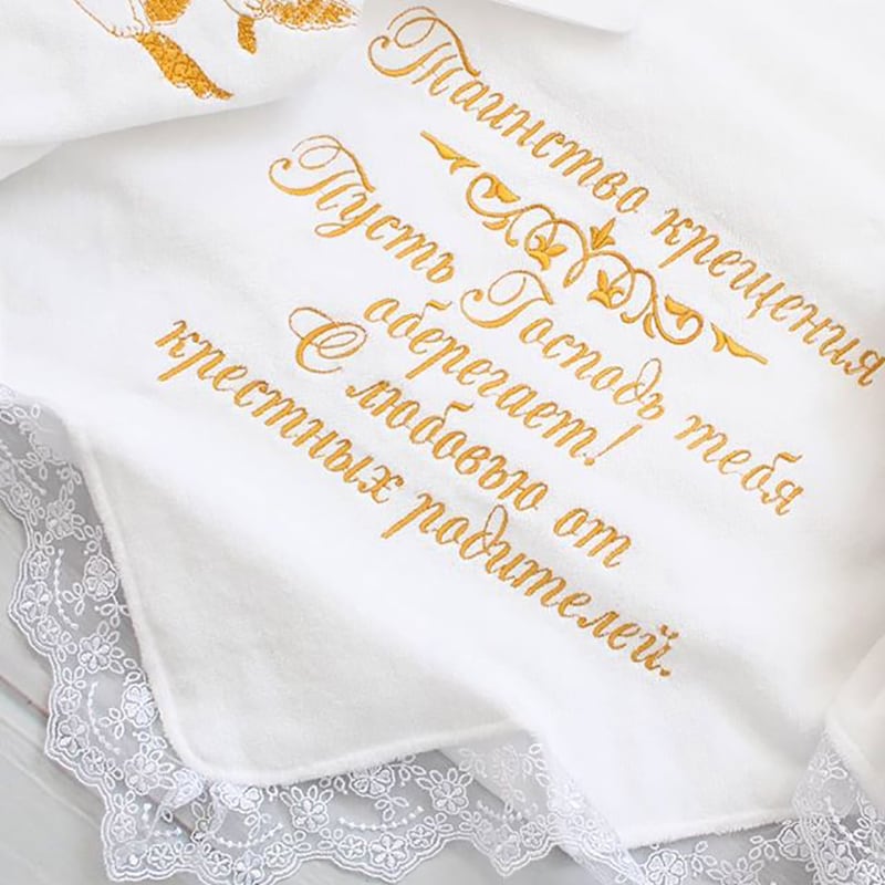 Крестильный комплект Таинство Крещения